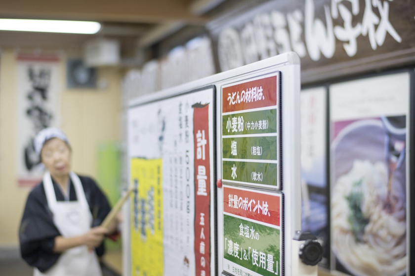 Nakano Udon School