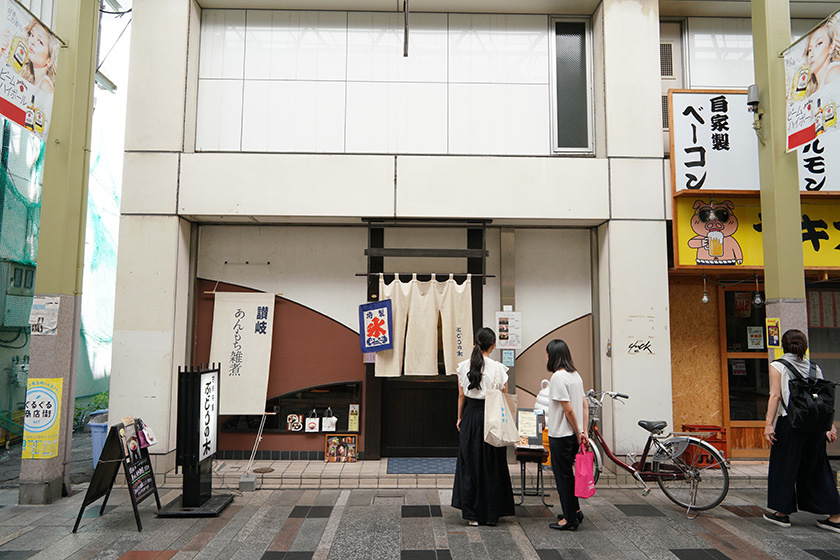 あんもち雑煮が食べられる店 ぶどうの木