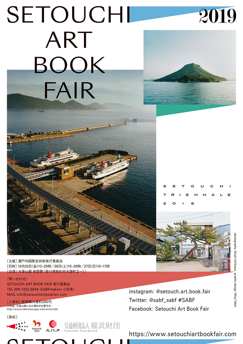 SETOUCHI ART BOOK FAIR 2019チラシ