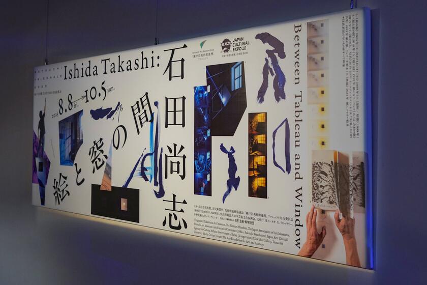 高松市美術館「石田尚志 絵と窓の間」