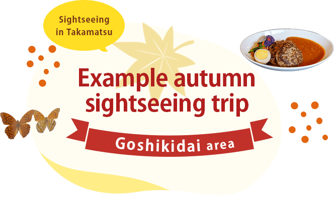 高松観光 春のモデルコース 屋島・庵治エリア