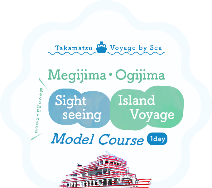 Recommended Ogijima and Megijima One-day Sightseeing Island Voyage Model Course