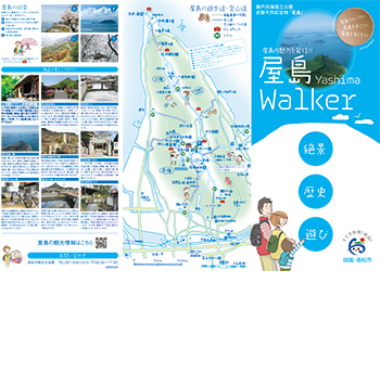 屋島Walker