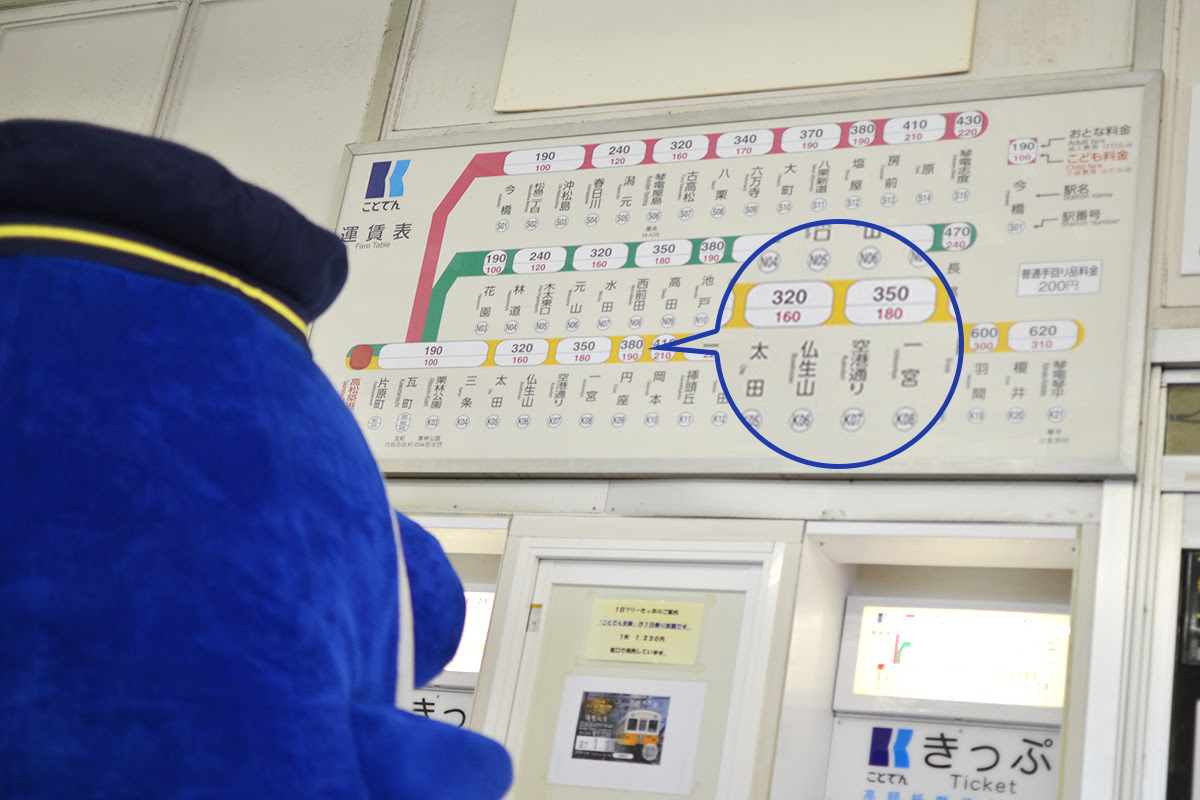 目的地までの経路と料金を調べる