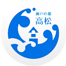 高松市役所創造都市推進局文化・観光・スポーツ部観光交流課