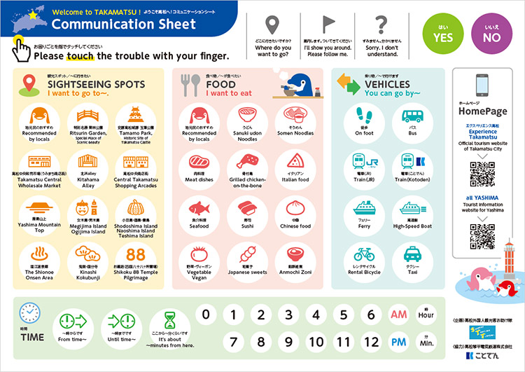 ようこそ高松へ！コミュニケーションシート1
