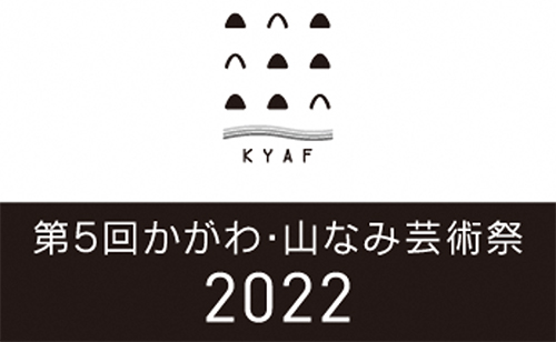 かがわ・山なみ芸術祭公式ウェブサイト